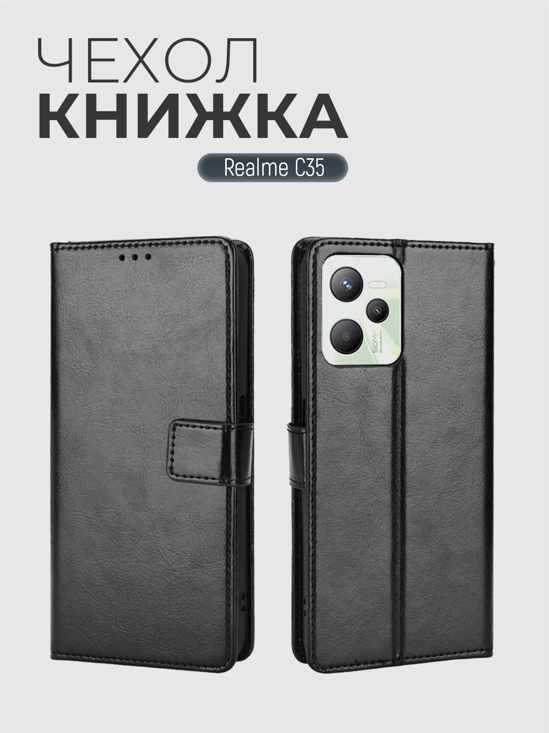 Черный чехол-книжка с магнитной застежкой для Realme C35, Реалми С35