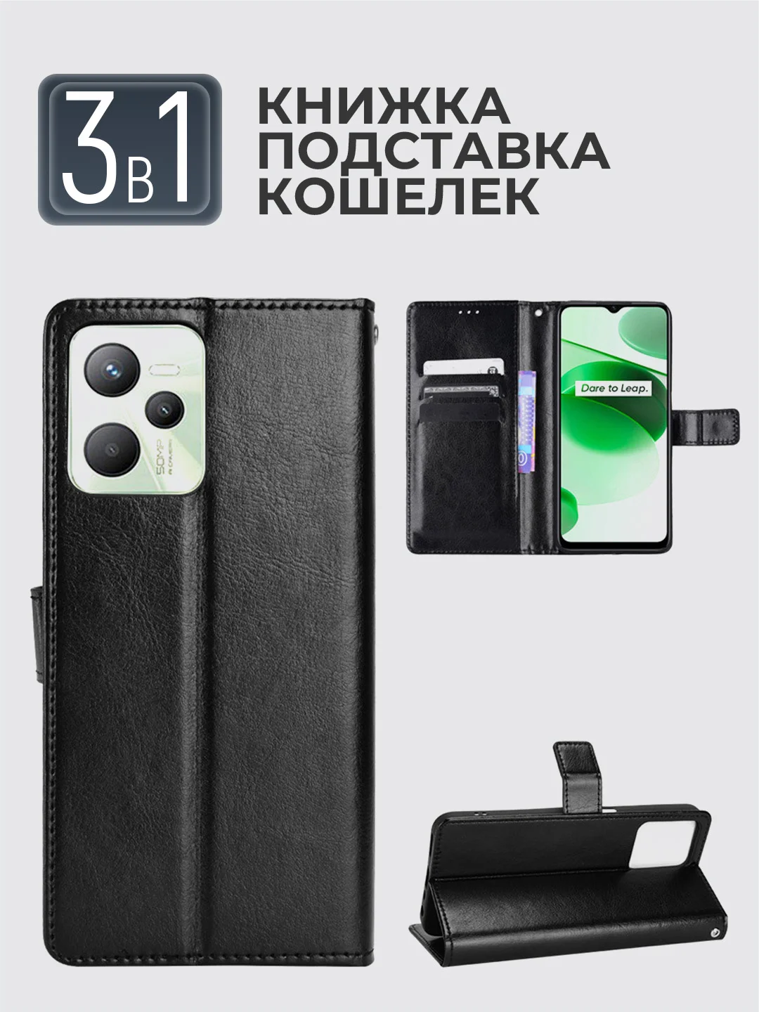 Черный чехол-книжка с магнитной застежкой для Realme C35, Реалми С35