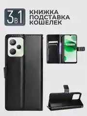 Черный чехол-книжка с магнитной застежкой для Realme C35, Реалми С35