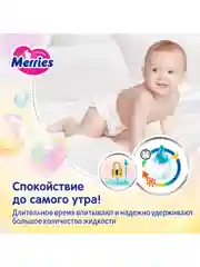 Трусики-подгузники Merries для детей, L, 9-14 кг, 44 штуки