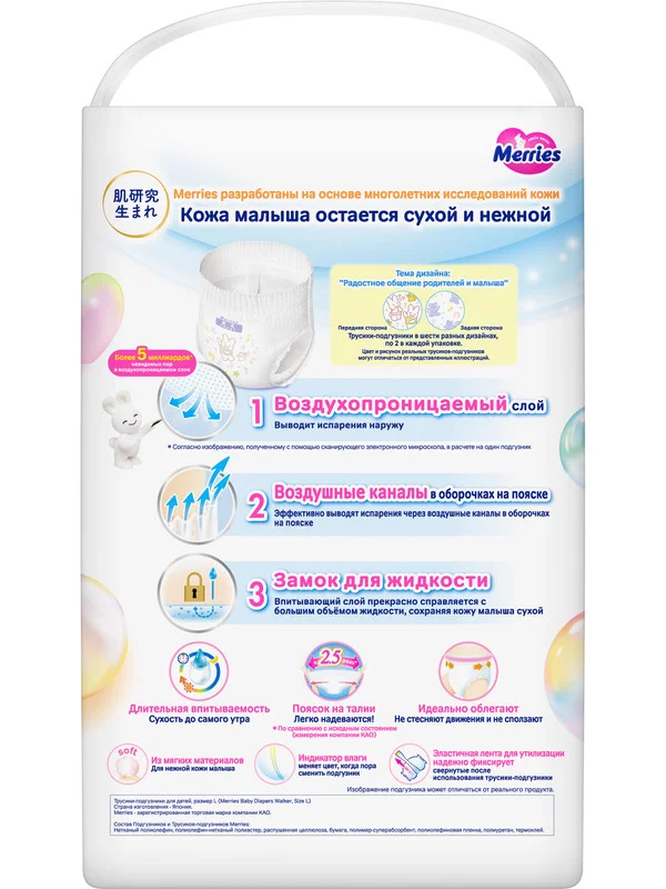 Трусики-подгузники Merries для детей, L, 9-14 кг, 44 штуки