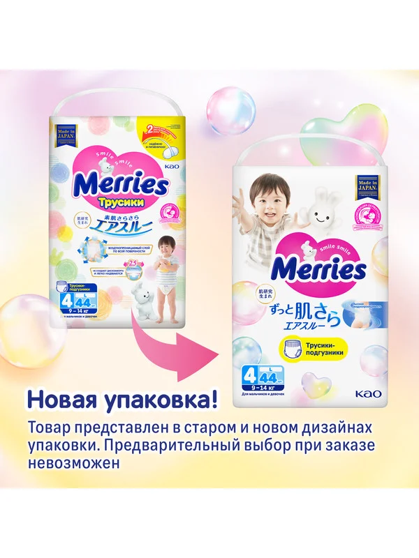 Трусики-подгузники Merries для детей, L, 9-14 кг, 44 штуки