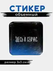 Горчичный 3d стикеры, наклейки на телефон