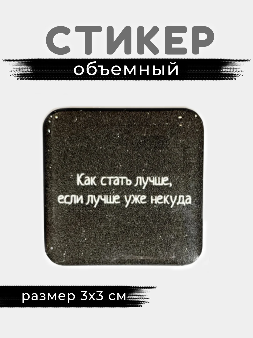 Желтый 3d стикеры, наклейки на телефон