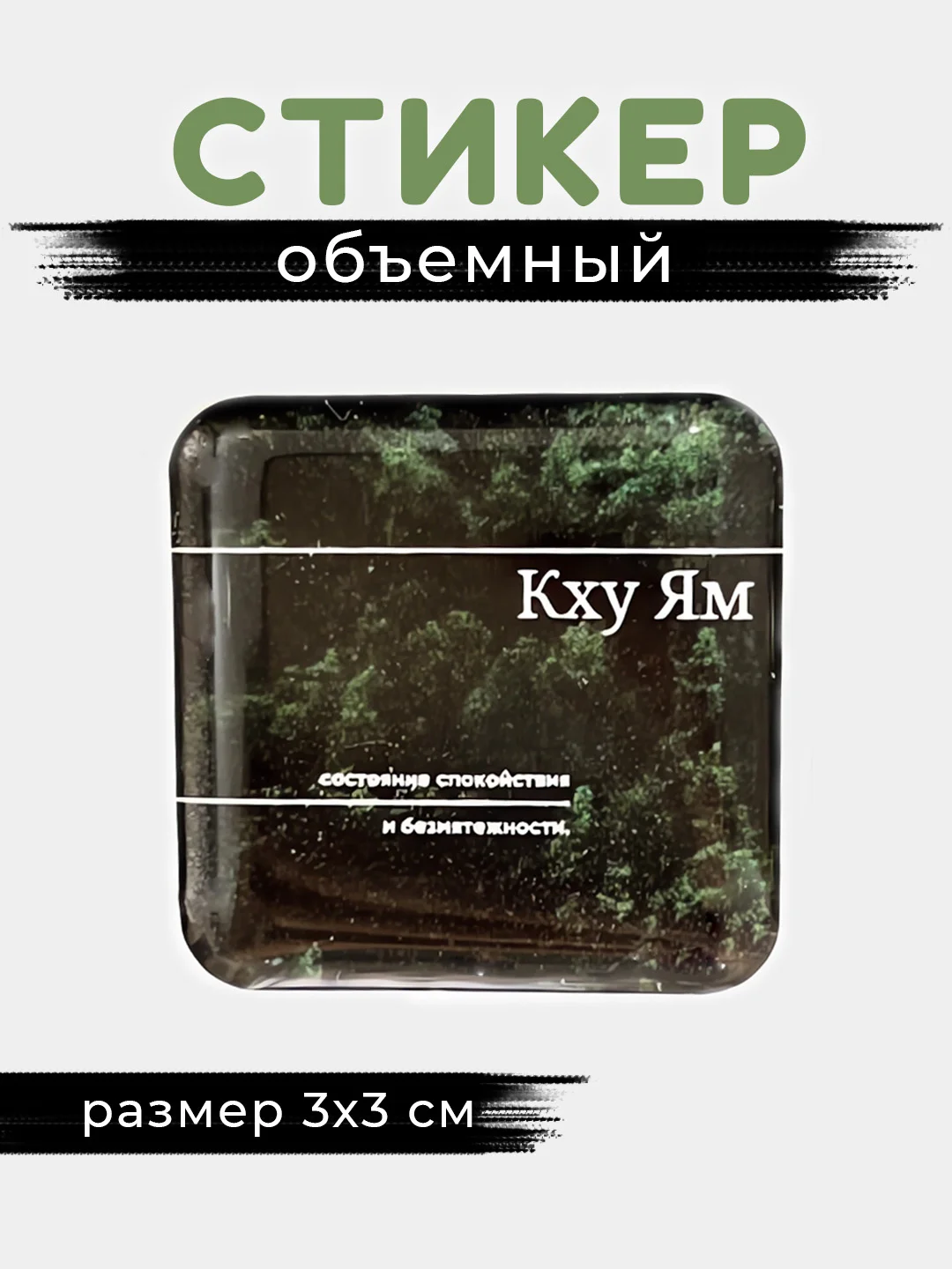 Золотой 3d стикеры, наклейки на телефон