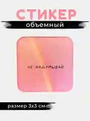 Лазурный 3d стикеры, наклейки на телефон