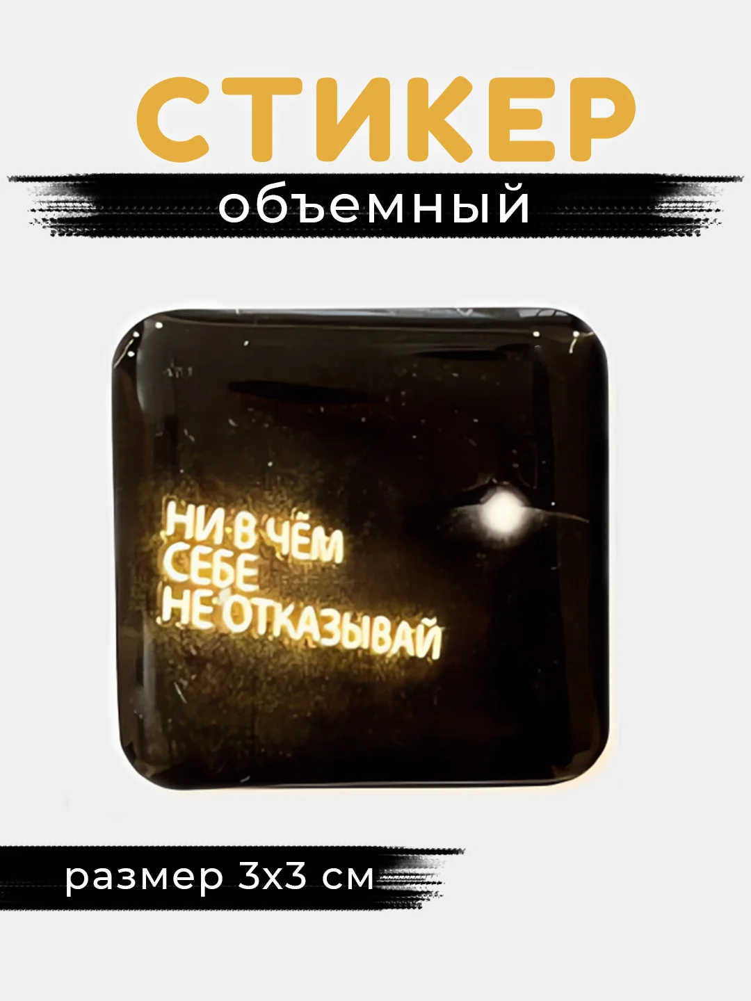 Манго 3d стикеры, наклейки на телефон