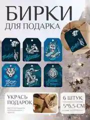 Морской набор новогодних бирок-шильдиков для подарков на Новый год, мини открытки