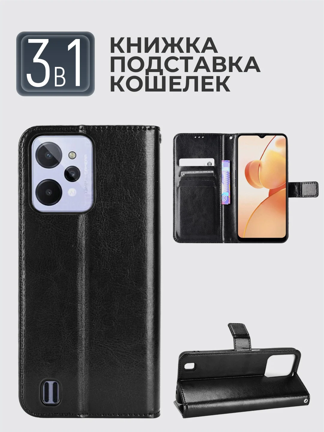 Черный чехол-книжка, с магнитной застежкой для Realme C31, Реалми С31