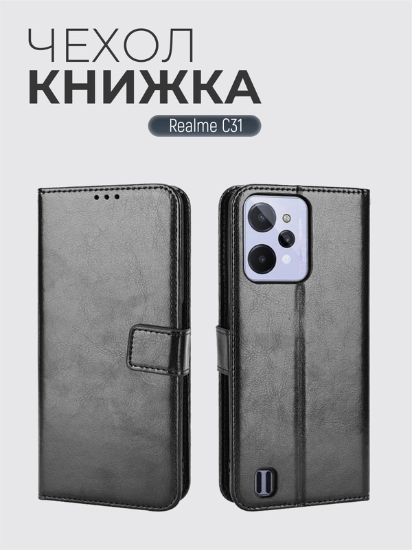 Чехол-книжка, с магнитной застежкой для Realme C31, Реалми С31