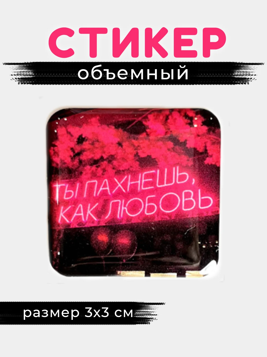 Медный 3d стикеры, наклейки на телефон