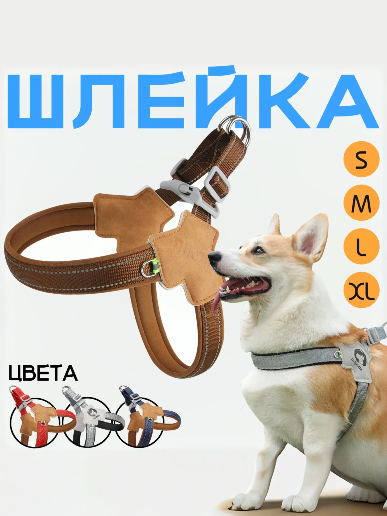 Эргономичная шлейка для собак мелких, средних и крупных пород, для легкого надевания