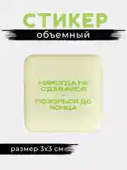 Морской 3d стикеры, наклейки на телефон