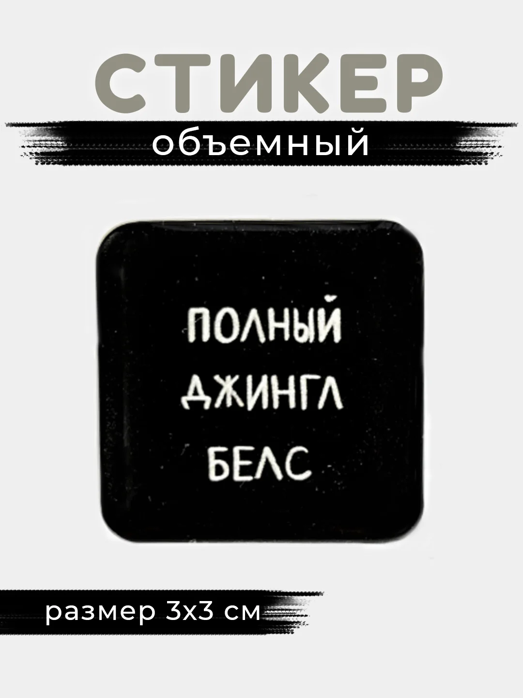 Мятный 3d стикеры, наклейки на телефон