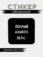 Мятный 3d стикеры, наклейки на телефон