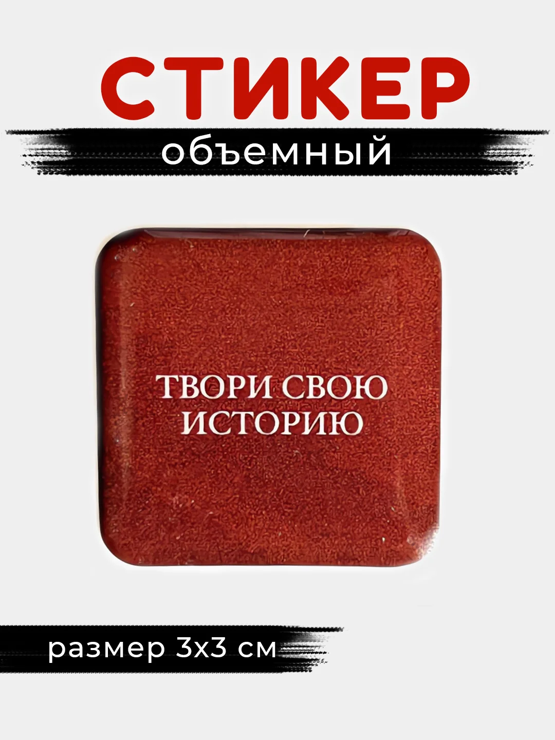 Оранжевый 3d стикеры, наклейки на телефон