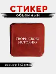 Оранжевый 3d стикеры, наклейки на телефон
