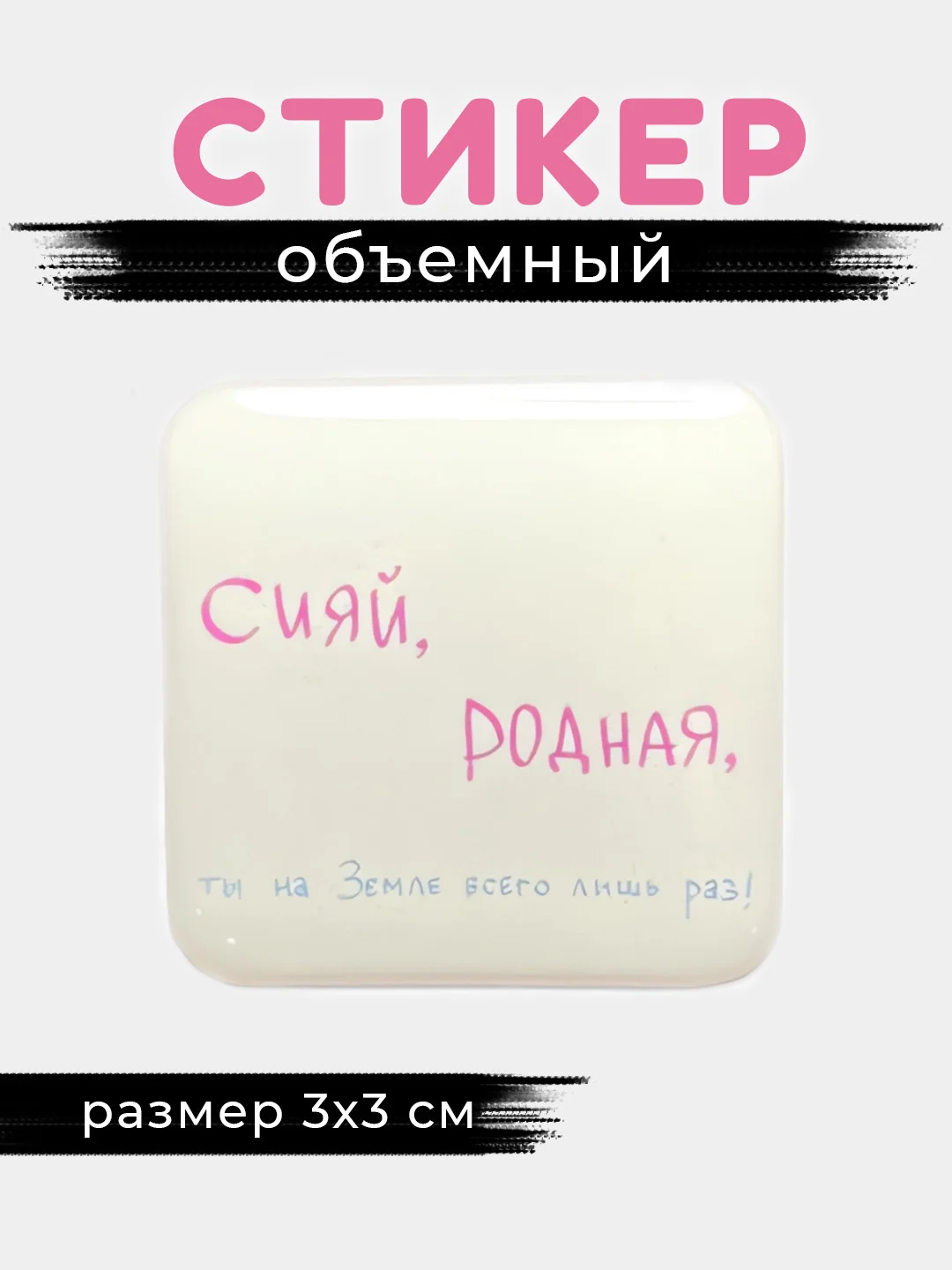 Пудровый 3d стикеры, наклейки на телефон