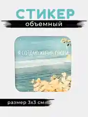 Розовый 3d стикеры, наклейки на телефон