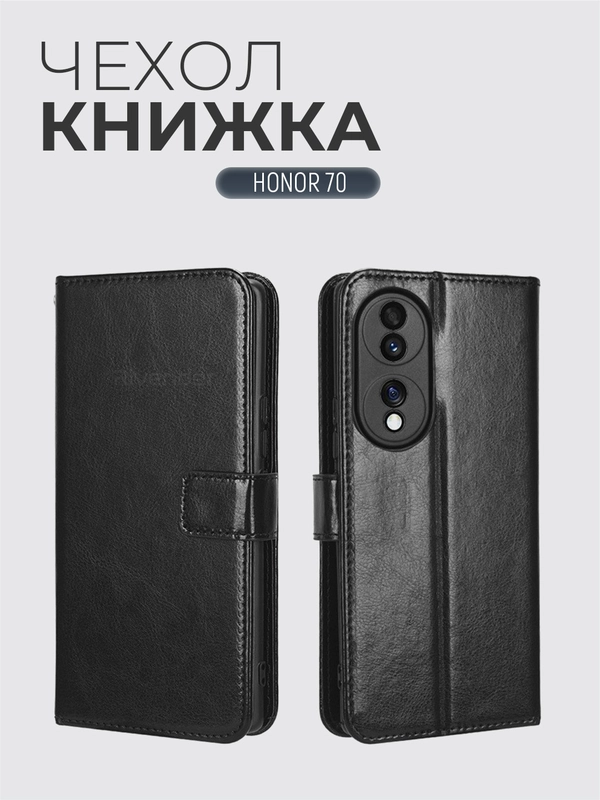 Чехол-книжка с магнитной застежкой для Honor 70 (Хонор 70)