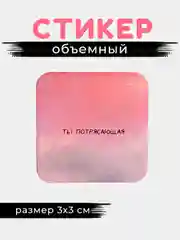 Светло-бежевый 3d стикеры, наклейки на телефон