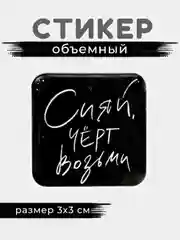 Светло-синий 3d стикеры, наклейки на телефон