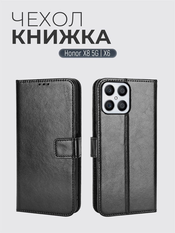 Чехол-книжка с магнитной застежкой для Honor X6 / Honor X8 5G (VNE-N41) (Хонор Х6 / Х8 5г)