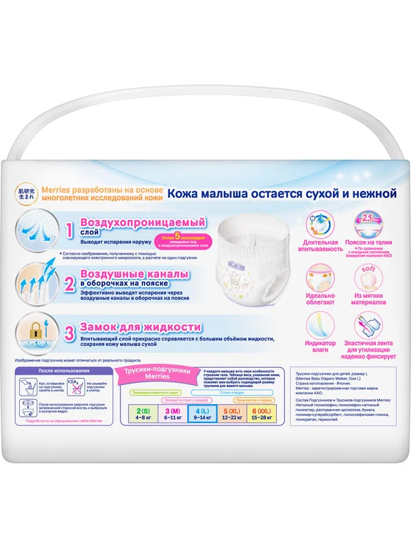 Трусики-подгузники для детей Merries, размер L, 9-14 кг, 27 штук