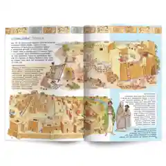 Популярная история. Древний мир