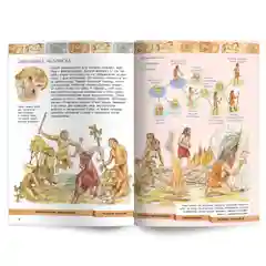 Популярная история. Древний мир