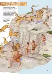 Популярная история. Древний мир