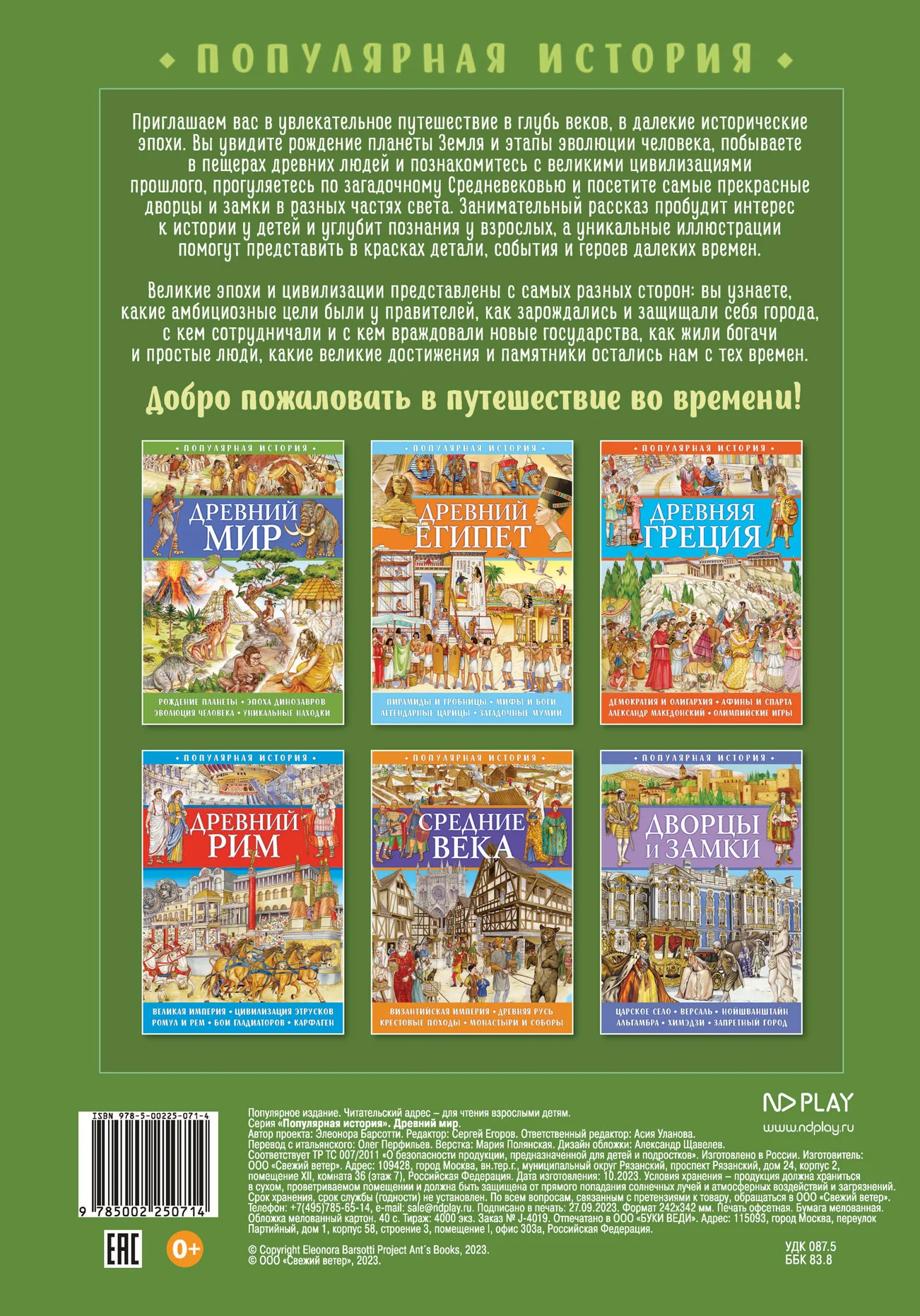 Популярная история. Древний мир