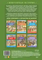 Популярная история. Древний мир