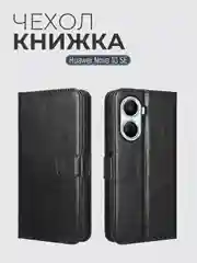 Чехол-книжка с магнитной застежкой для HUAWEI nova 10 SE (Хуавей Нова 10 СЕ)