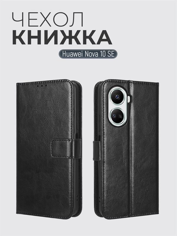 Чехол-книжка с магнитной застежкой для HUAWEI nova 10 SE (Хуавей Нова 10 СЕ)