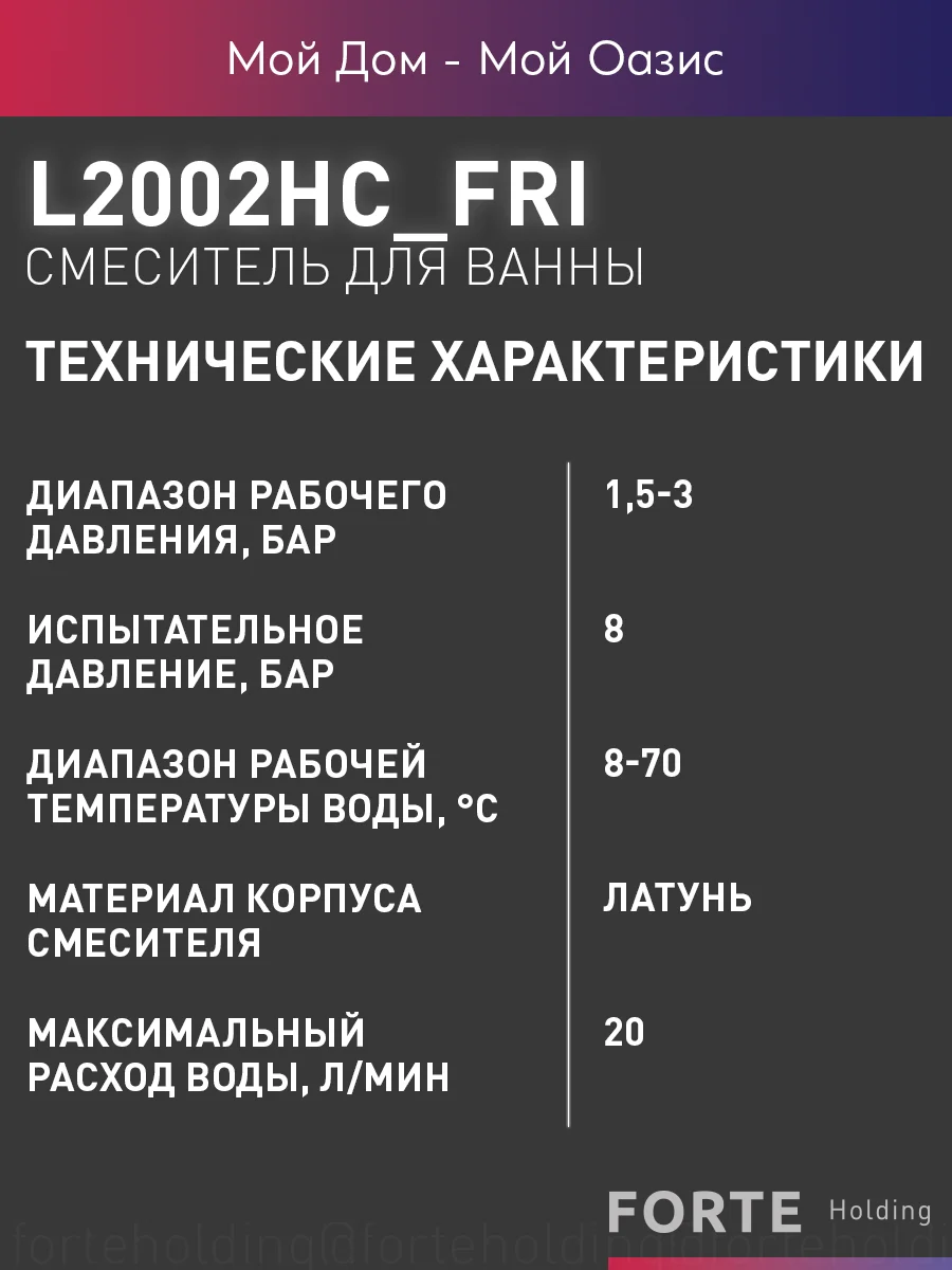 Смеситель "Oasis" L2002HCFri