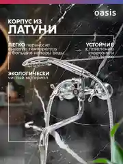 Смеситель "Oasis" L2002HCFri