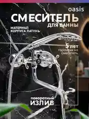 Смеситель "Oasis" L2002HCFri