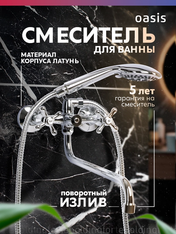 Смеситель "Oasis" L2002HCFri