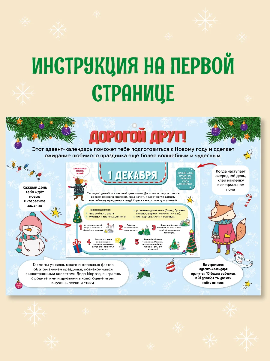 Адвент-календарь новогодний с наклейками, для детей, А4, 32 стр. Проф-Пресс