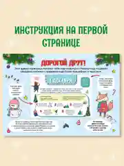 Адвент-календарь новогодний с наклейками, для детей, А4, 32 стр. Проф-Пресс