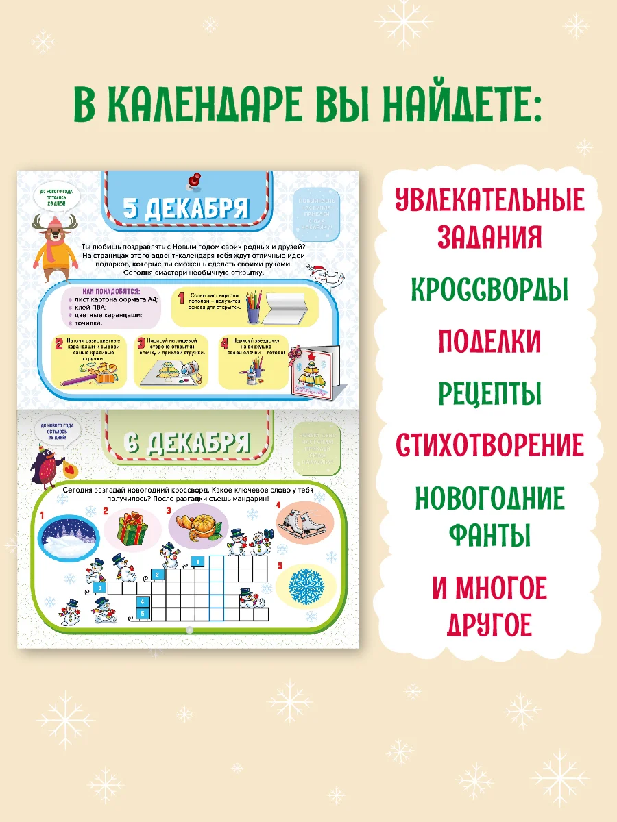 Адвент-календарь новогодний с наклейками, для детей, А4, 32 стр. Проф-Пресс