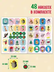 Адвент-календарь новогодний с наклейками, для детей, А4, 32 стр. Проф-Пресс