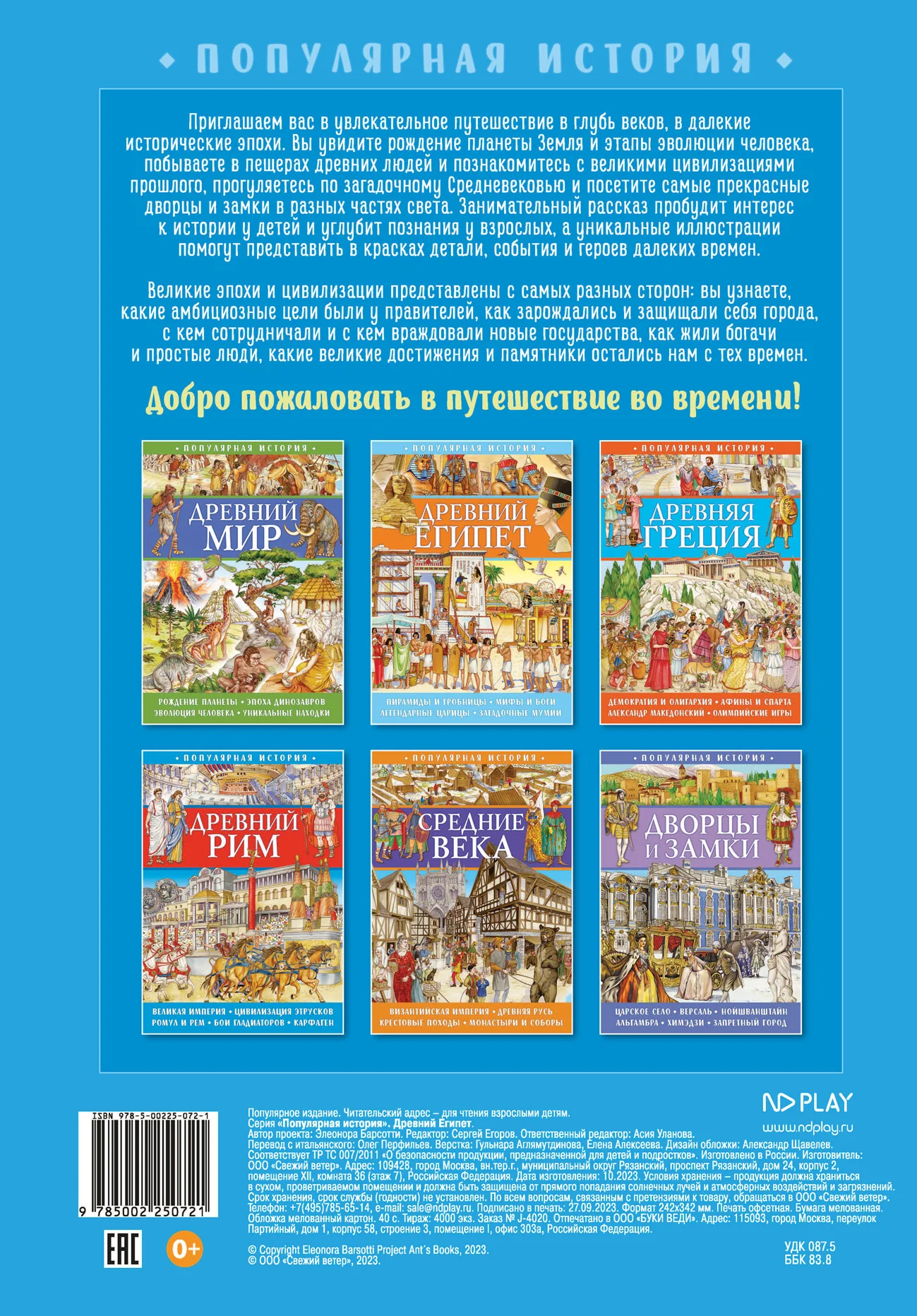 Популярная история. Древний Египет