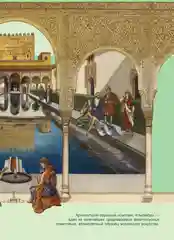 Популярная история. Дворцы и замки