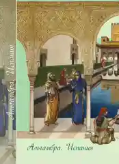 Популярная история. Дворцы и замки