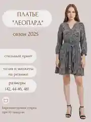 Бежевый меланж платье леопардовое вечернее