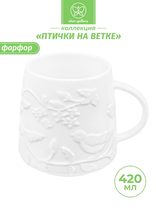 Кружка 420 мл 12х9х9,5 см Elan Gallery Птички на ветке