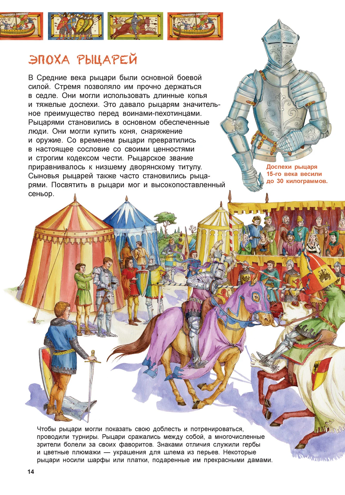 Популярная история. Средние века