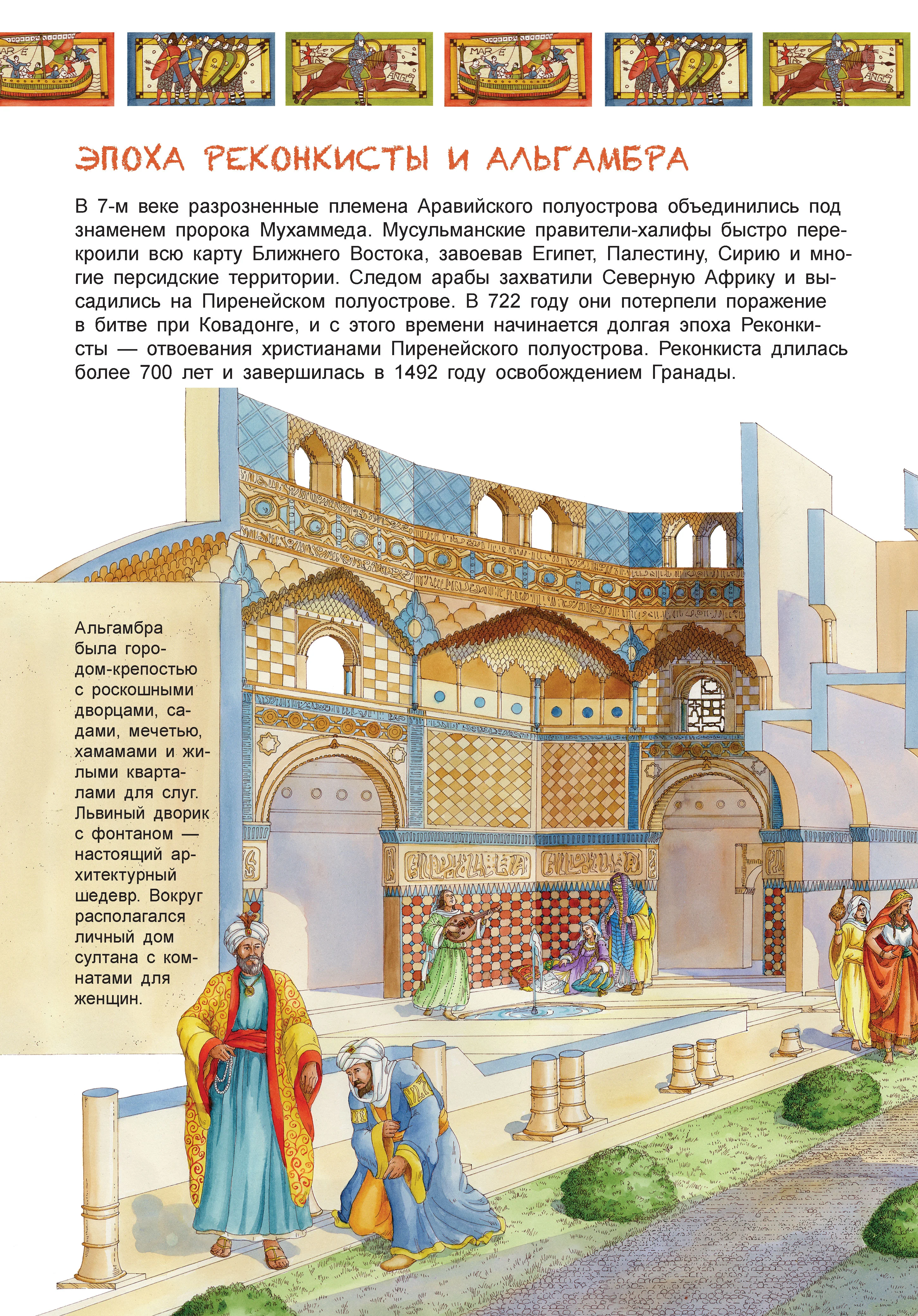 Популярная история. Средние века